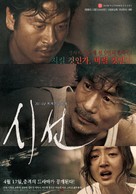 God&#039;s Eye View - South Korean Movie Poster (xs thumbnail)