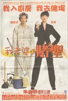Ngor lo paw hai dou sing - Hong Kong Movie Poster (xs thumbnail)