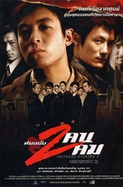 Mou gaan dou II - Thai Movie Poster (xs thumbnail)