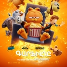 The Garfield Movie - Armenian Movie Poster (xs thumbnail)