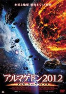 Collision Earth - Japanese DVD movie cover (xs thumbnail)