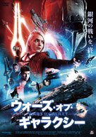 Battle Star Wars - Japanese Movie Cover (xs thumbnail)