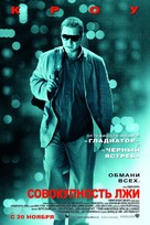 Body of Lies - Russian Movie Poster (xs thumbnail)