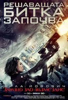 Resident Evil: Retribution - Bulgarian Movie Poster (xs thumbnail)