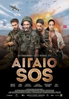 Aigaio SOS - Greek Movie Poster (xs thumbnail)