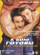 Ready to Rumble - Russian Movie Poster (xs thumbnail)