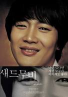 Sad Movie - South Korean poster (xs thumbnail)