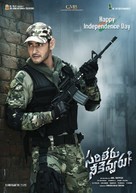 Sarileru Neekevvaru - Indian Movie Poster (xs thumbnail)