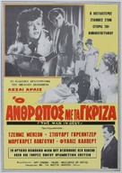 The Man in Grey - Greek Movie Poster (xs thumbnail)