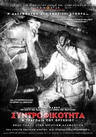 Kameradschaft - Greek Movie Poster (xs thumbnail)