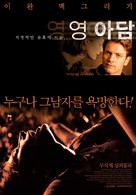 Young Adam - South Korean Movie Poster (xs thumbnail)