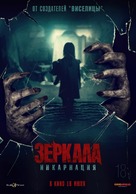 Behind You - Russian Movie Poster (xs thumbnail)