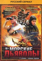 &quot;Morskie dyavoly. Smerch. Sudby&quot; - Russian Movie Cover (xs thumbnail)