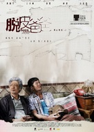 Tyut pei ba ba - Chinese Movie Poster (xs thumbnail)