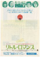 A Little Romance - Japanese Movie Poster (xs thumbnail)