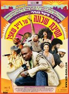 Block Party - Israeli poster (xs thumbnail)