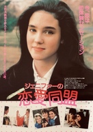 Seven Minutes in Heaven - Japanese Movie Poster (xs thumbnail)