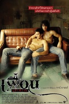 Bangkok Love Story - Thai Movie Poster (xs thumbnail)