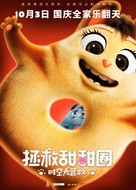 Extinct - Chinese Movie Poster (xs thumbnail)