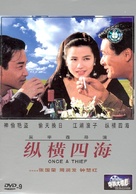 Once a Thief - Chinese DVD movie cover (xs thumbnail)