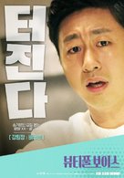 Beautiful Voice - South Korean Movie Poster (xs thumbnail)