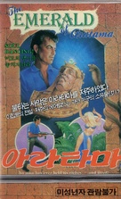 La muchacha del Nilo - South Korean VHS movie cover (xs thumbnail)