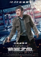 Bleeding Steel - Chinese Movie Poster (xs thumbnail)