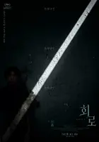 Kairo  Poster