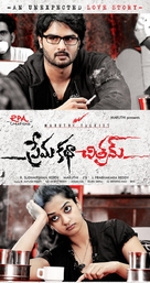 Prema Katha Chitram - Indian Movie Poster (xs thumbnail)