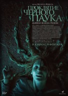 Die Schwarze Spinne - Russian Movie Poster (xs thumbnail)