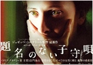 La sconosciuta - Japanese Movie Poster (xs thumbnail)