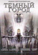Dark City - Russian Movie Cover (xs thumbnail)