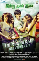 Naan Rajavaga Pogiren - Indian Movie Poster (xs thumbnail)