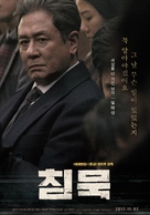 Chim-muk - South Korean Movie Poster (xs thumbnail)