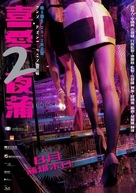 Lan Kwai Fong 2 - Chinese Movie Poster (xs thumbnail)