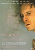 Shame - Japanese Movie Poster (xs thumbnail)