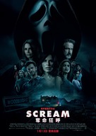 Scream - Hong Kong Movie Poster (xs thumbnail)