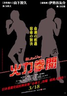 Ashita no Joe - Taiwanese Movie Poster (xs thumbnail)