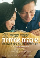 Asa ga Kuru - Israeli Movie Poster (xs thumbnail)