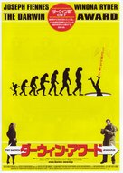 The Darwin Awards - Japanese Movie Poster (xs thumbnail)