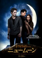 The Twilight Saga: New Moon - Japanese Movie Poster (xs thumbnail)