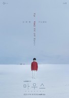 &quot;Mauseu&quot; - South Korean Movie Poster (xs thumbnail)