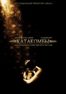 Catacombs - Russian Movie Poster (xs thumbnail)