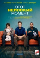 That Awkward Moment - Russian Movie Poster (xs thumbnail)