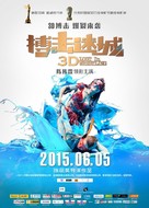 Bo ji mi cheng - Chinese Movie Poster (xs thumbnail)