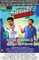 Alex Pandian - Indian Movie Poster (xs thumbnail)