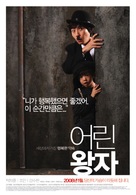 Eorin wangja - South Korean Movie Poster (xs thumbnail)