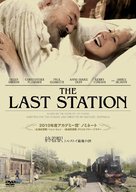 The Last Station - Japanese Movie Cover (xs thumbnail)
