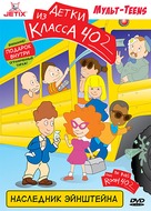 The Kids from Room 402 - Russian Movie Cover (xs thumbnail)