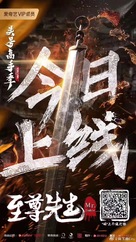 Zhi Zun Xian Sheng - Chinese Movie Poster (xs thumbnail)